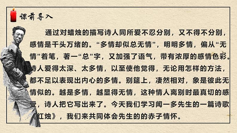 2.2 红烛 （含视频）（教学课件）——高中语文人教统编版必修上册（课件）第3页