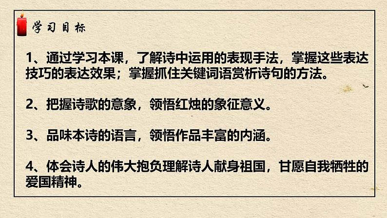 2.2 红烛 （含视频）（教学课件）——高中语文人教统编版必修上册（课件）第5页