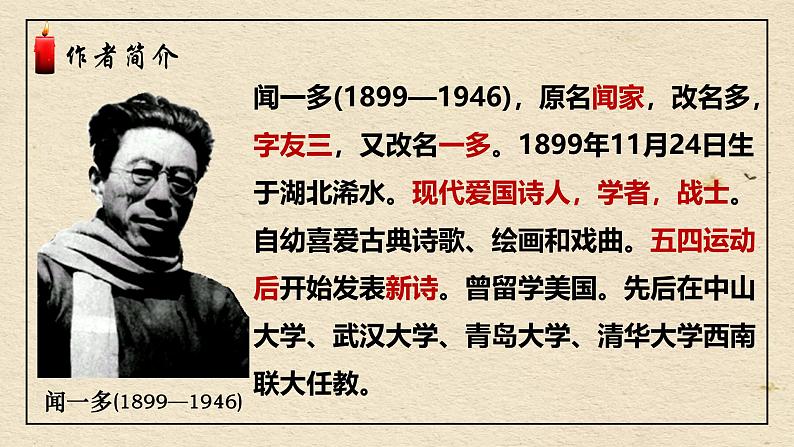 2.2 红烛 （含视频）（教学课件）——高中语文人教统编版必修上册（课件）第7页