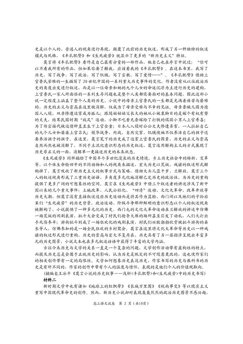 湖南省岳阳市2025届高三上学期高考模拟教学质量监测（一）-语文试卷+答案第2页