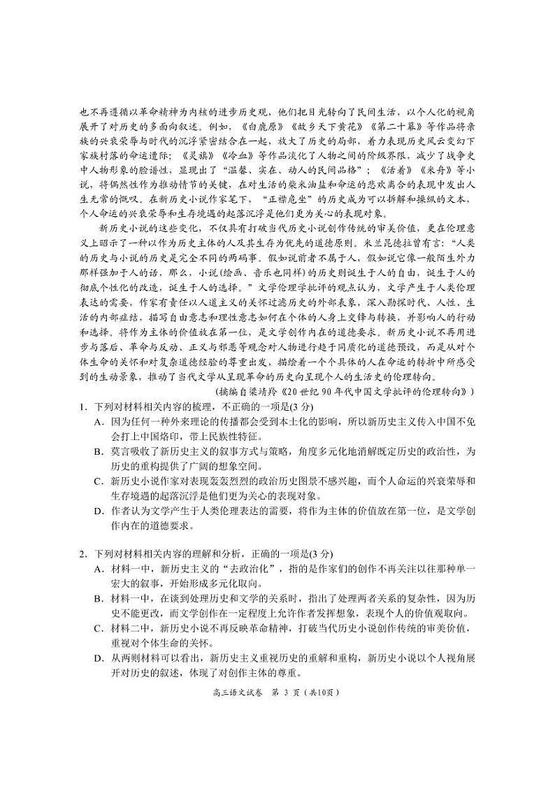 湖南省岳阳市2025届高三上学期高考模拟教学质量监测（一）-语文试卷+答案第3页