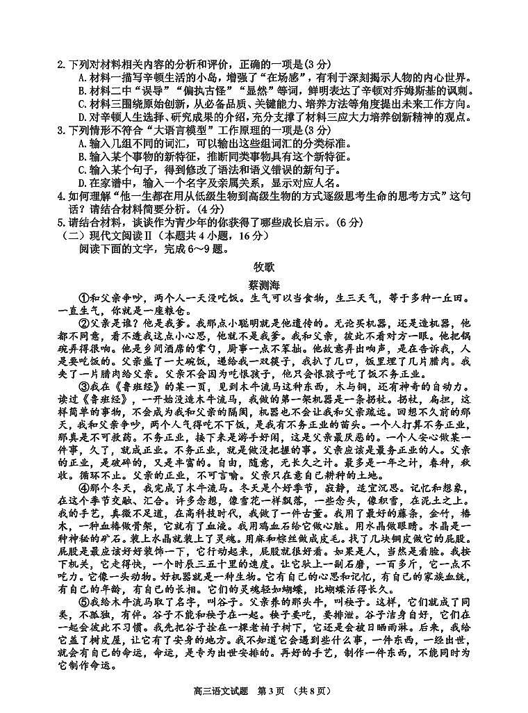 湖南省岳阳市2025届高三上学期高考模拟教学质量监测（一）-语文试卷+答案第3页