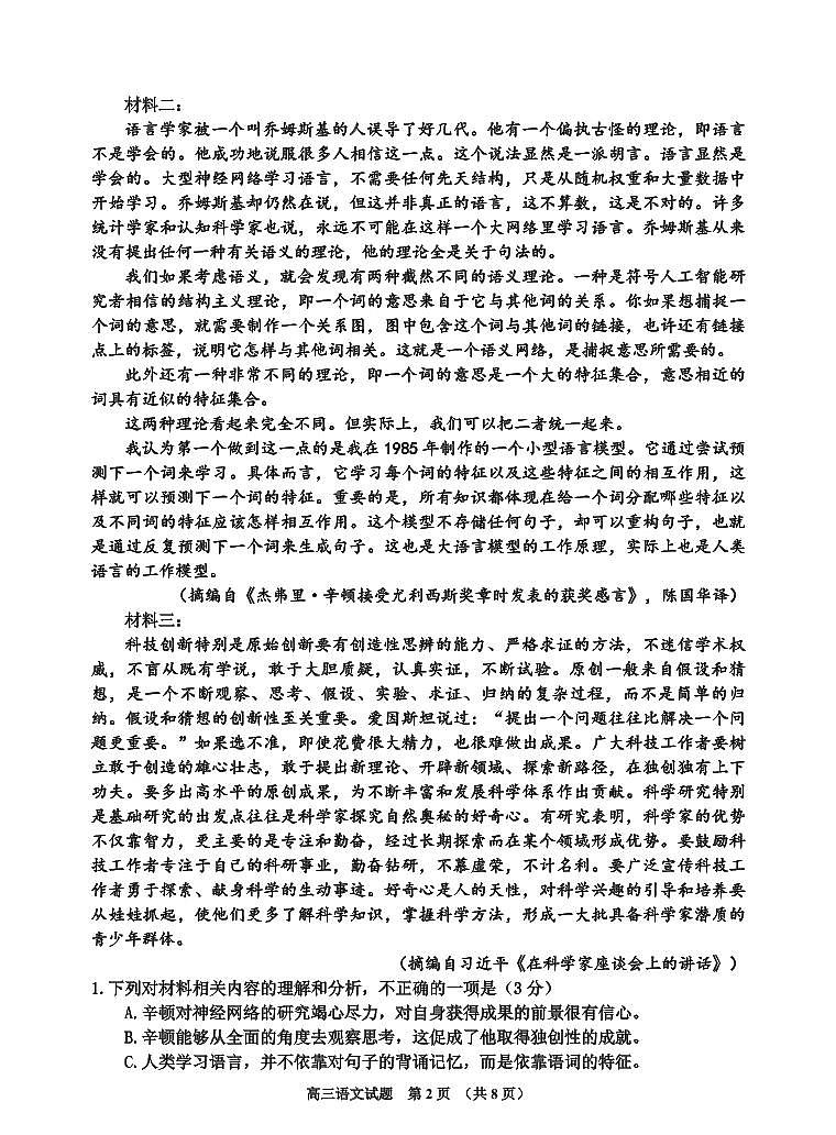 吉林省吉林市普通中学2025届高中毕业年级高考模拟第二次调研测试-语文试卷+答案第2页