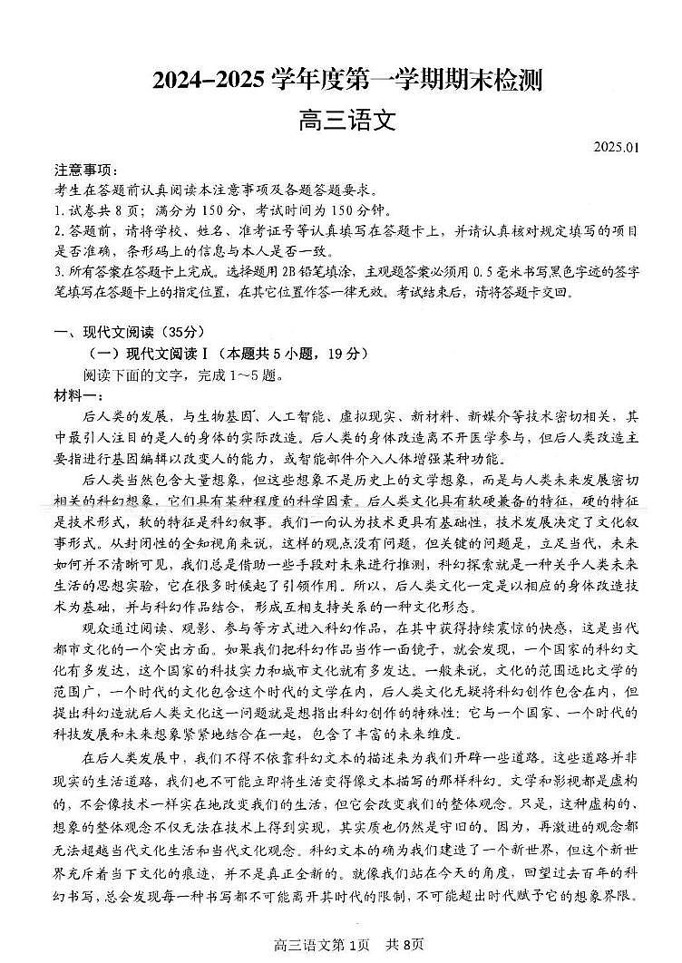 江苏省省扬州市2025届高三上学期期末检测-语文试卷+答案第1页