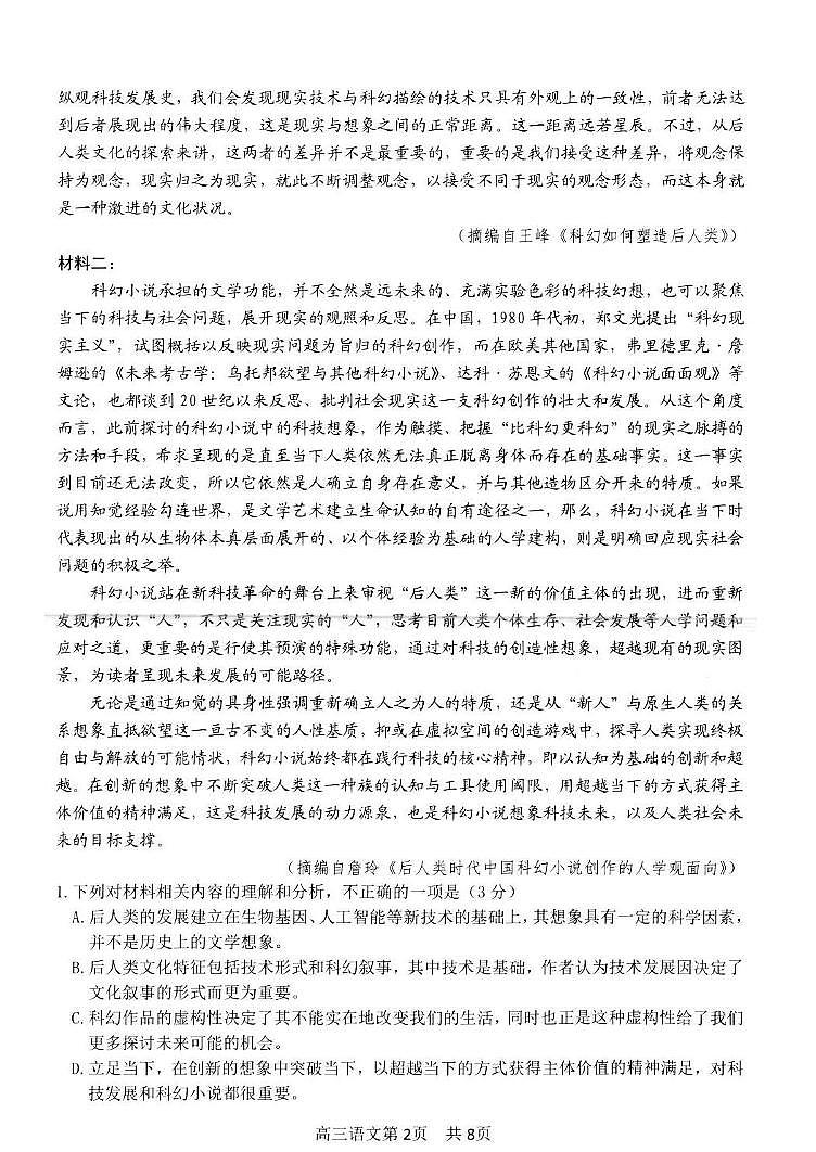 江苏省省扬州市2025届高三上学期期末检测-语文试卷+答案第2页