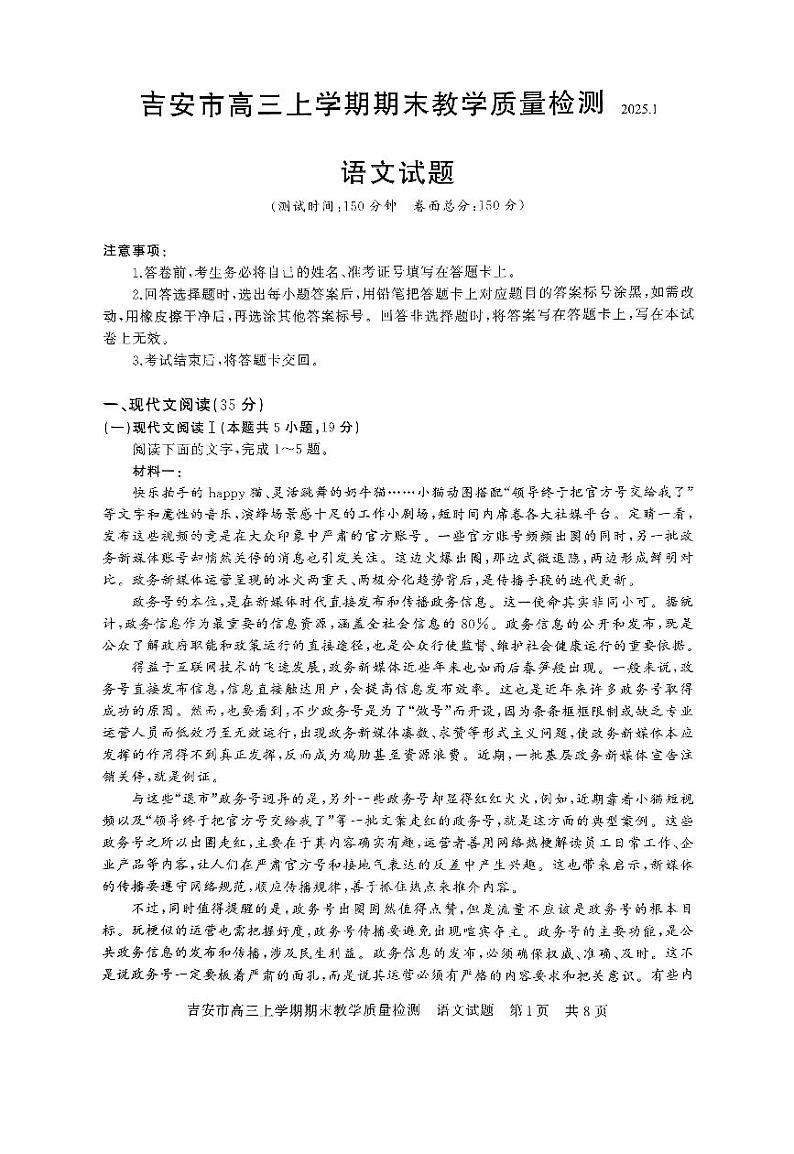 江西省吉安市2025届高三上学期1月期末教学质量检测-语文试卷+答案第1页