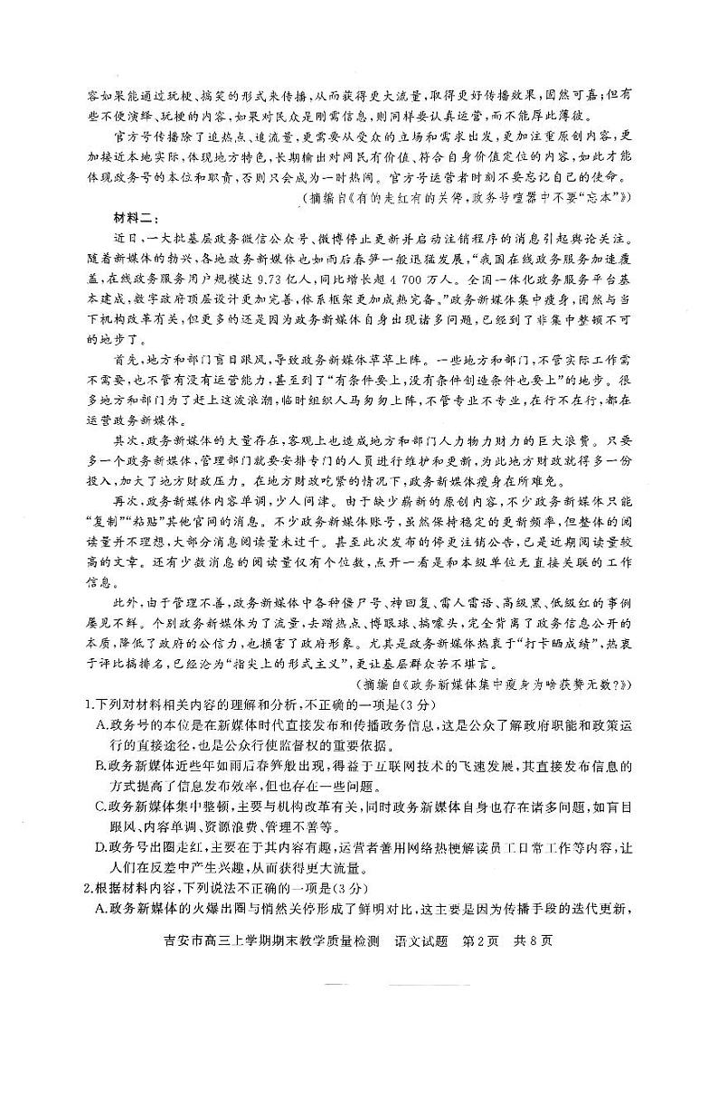 江西省吉安市2025届高三上学期1月期末教学质量检测-语文试卷+答案第2页