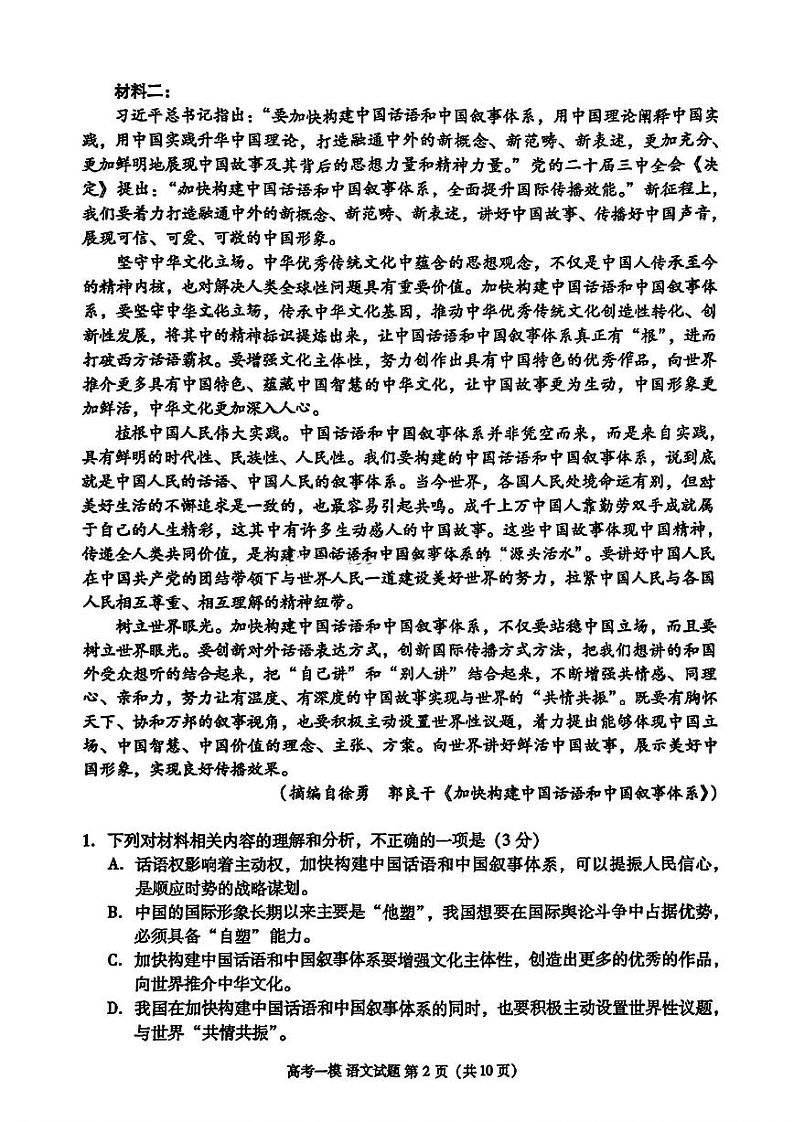 江西省九江市2025届高三第一次高考模拟统一考试-语文试卷+答案第2页