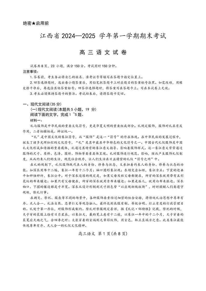 江西智慧上进教育稳派高考模拟联考-语文试题+答案第1页