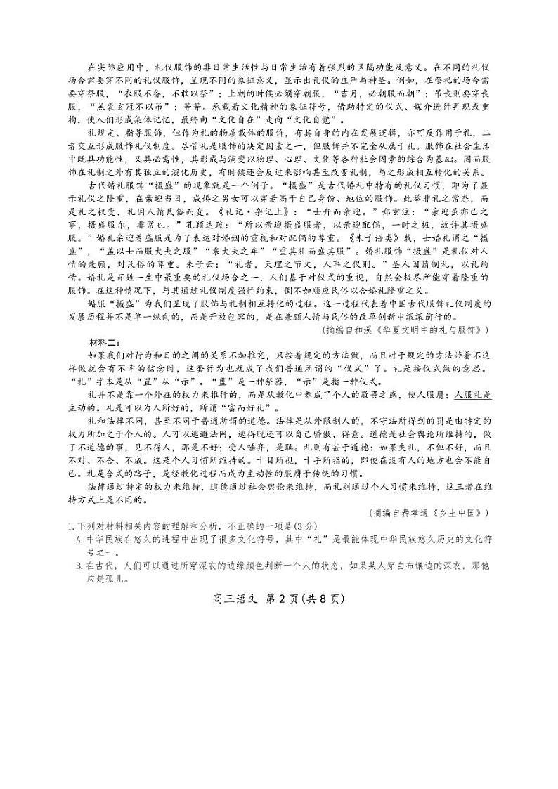 江西智慧上进教育稳派高考模拟联考-语文试题+答案第2页