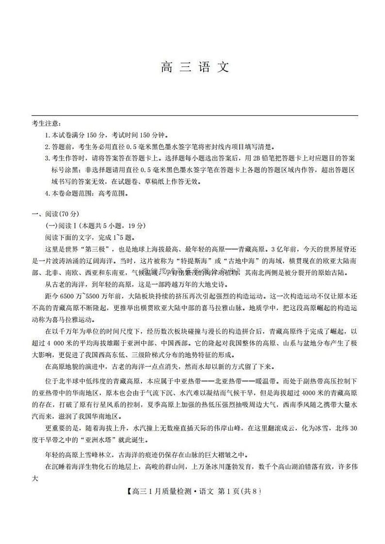 九师联盟2025届高三上学期1月质量检测G-语文试卷+答案第1页