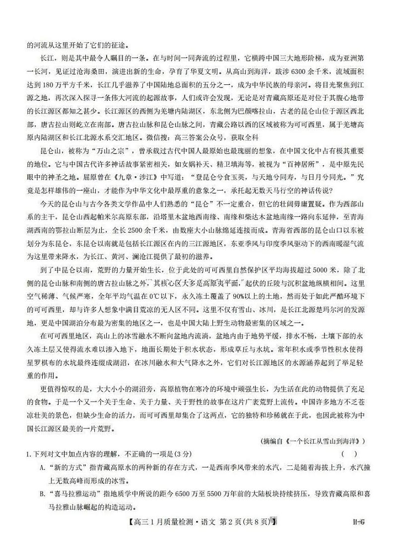 九师联盟2025届高三上学期1月质量检测G-语文试卷+答案第2页