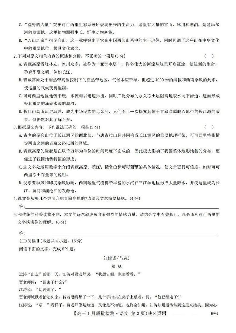 九师联盟2025届高三上学期1月质量检测G-语文试卷+答案第3页