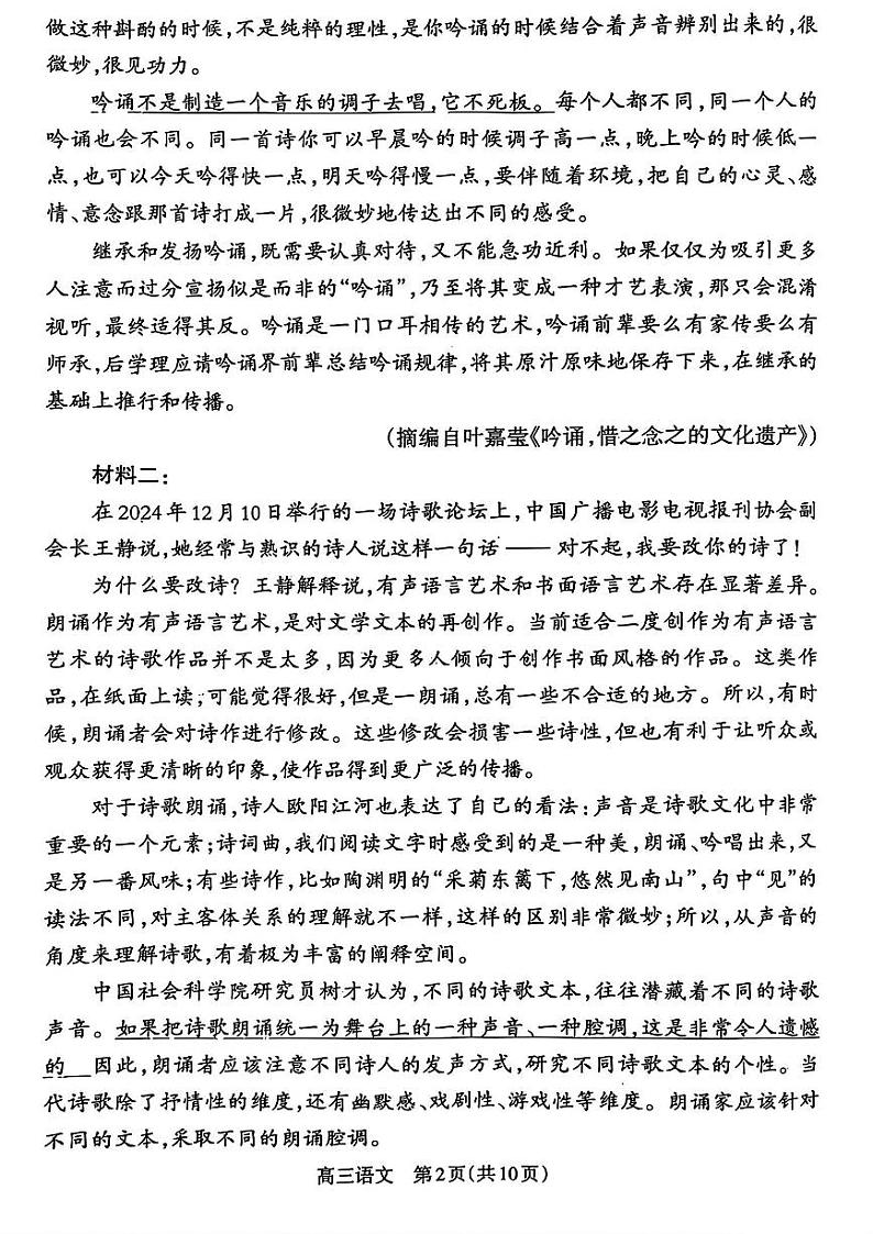 山西省吕梁市2025届高三上学期期末调研考试-语文试卷+答案第2页