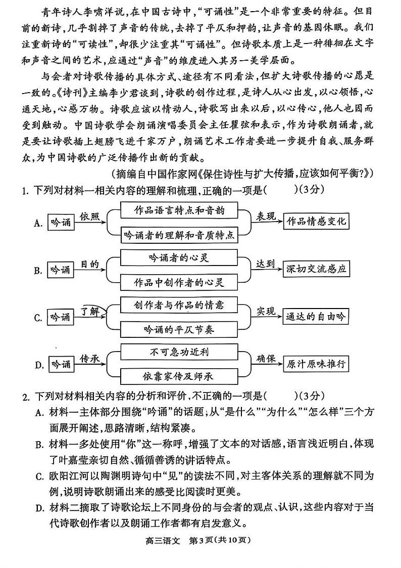 山西省吕梁市2025届高三上学期期末调研考试-语文试卷+答案第3页