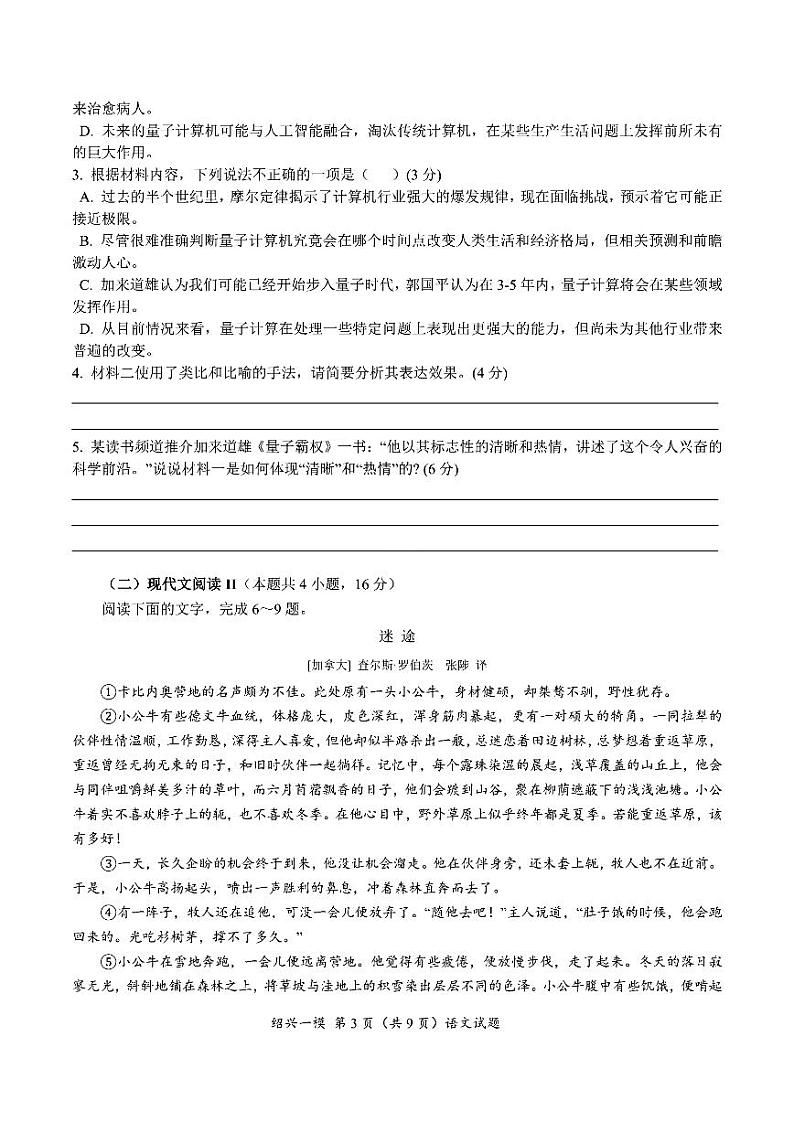 语文试卷第3页