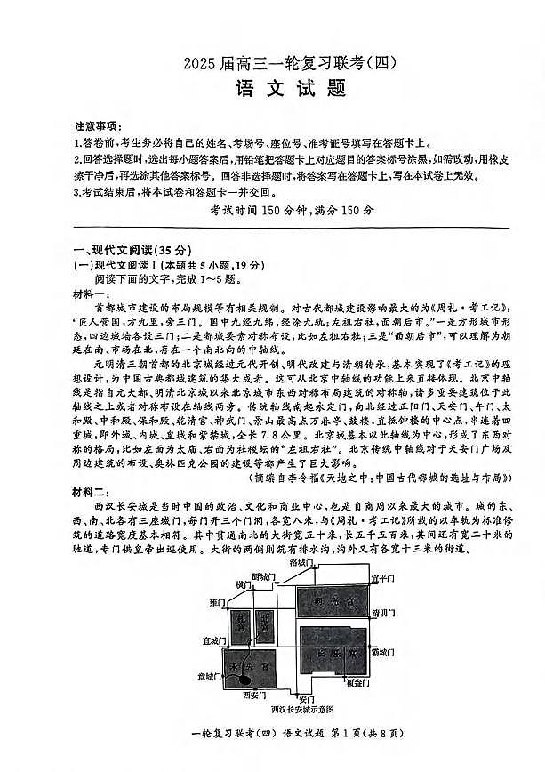 语文丨百师联盟2025届高三1月一轮复习联考（四）语文试卷及答案第1页