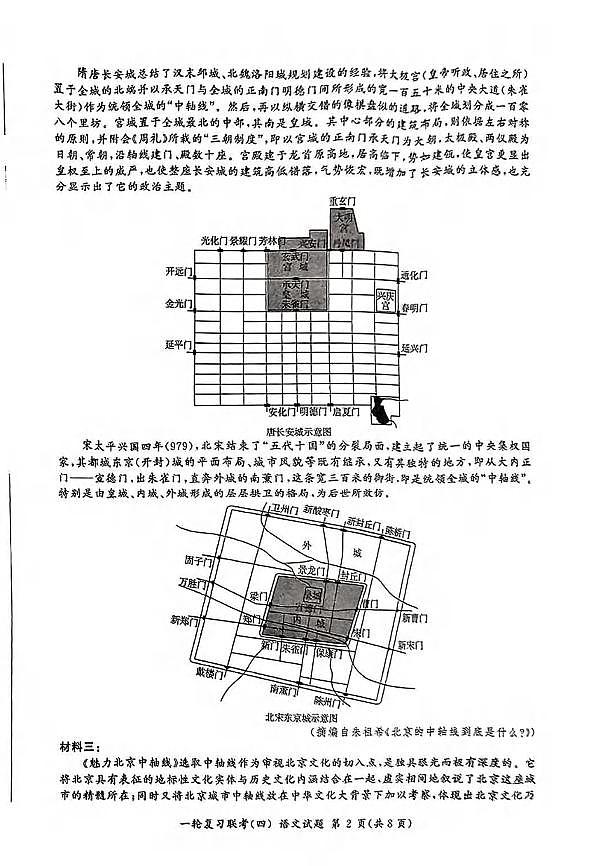 语文丨百师联盟2025届高三1月一轮复习联考（四）语文试卷及答案第2页