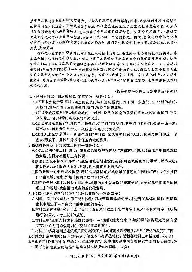 语文丨百师联盟2025届高三1月一轮复习联考（四）语文试卷及答案第3页