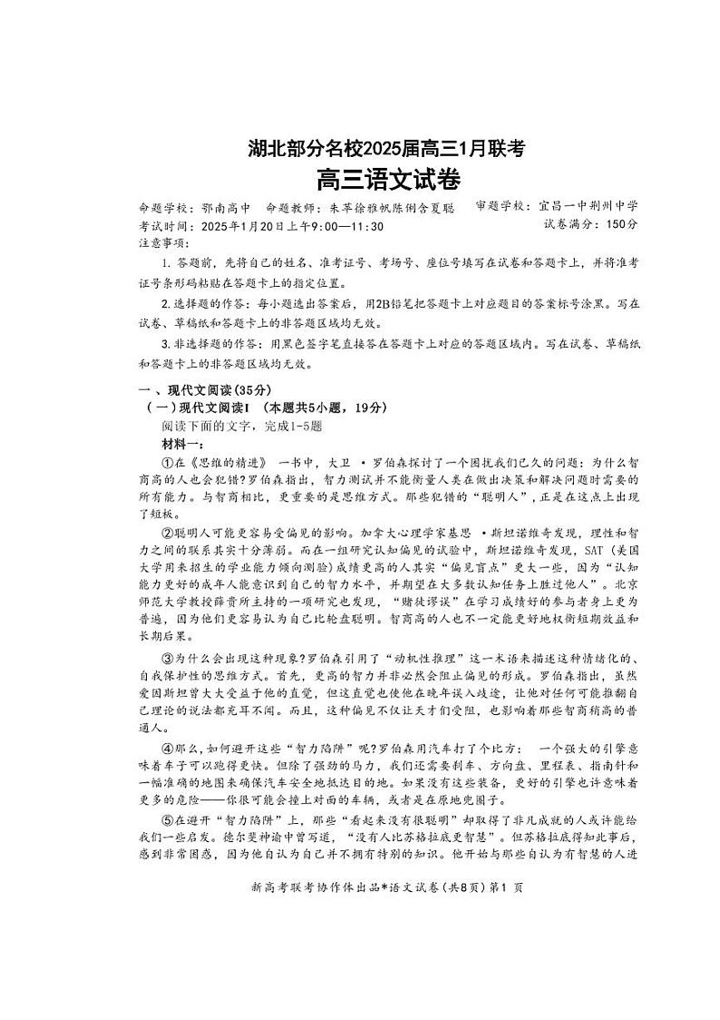 语文丨云学名校联盟湖北省湖部分名校2025届高三1月联考语文试卷及答案第1页