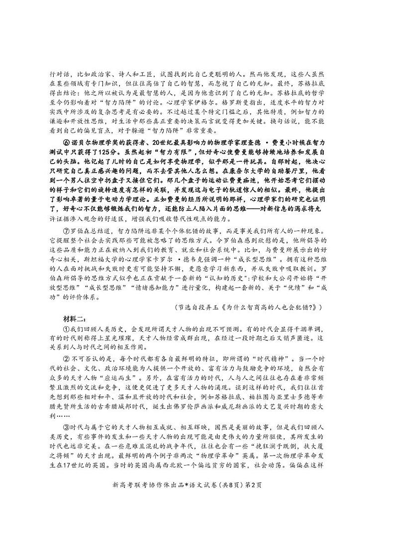 语文丨云学名校联盟湖北省湖部分名校2025届高三1月联考语文试卷及答案第2页