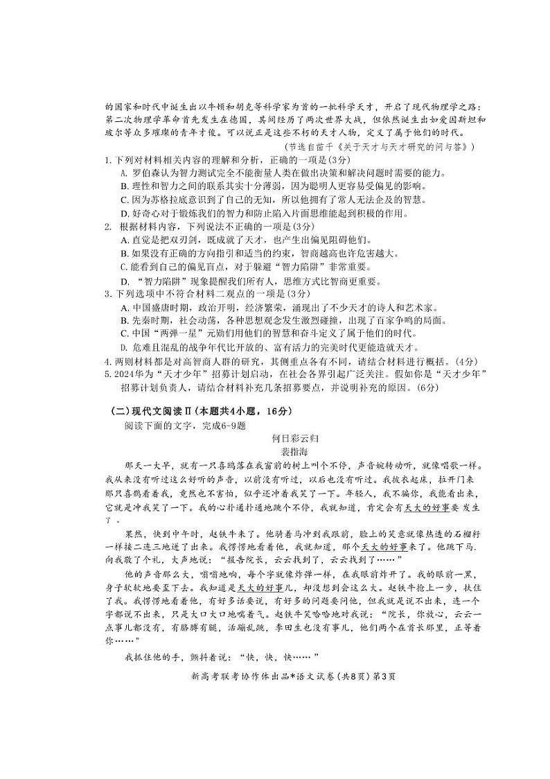 语文丨云学名校联盟湖北省湖部分名校2025届高三1月联考语文试卷及答案第3页