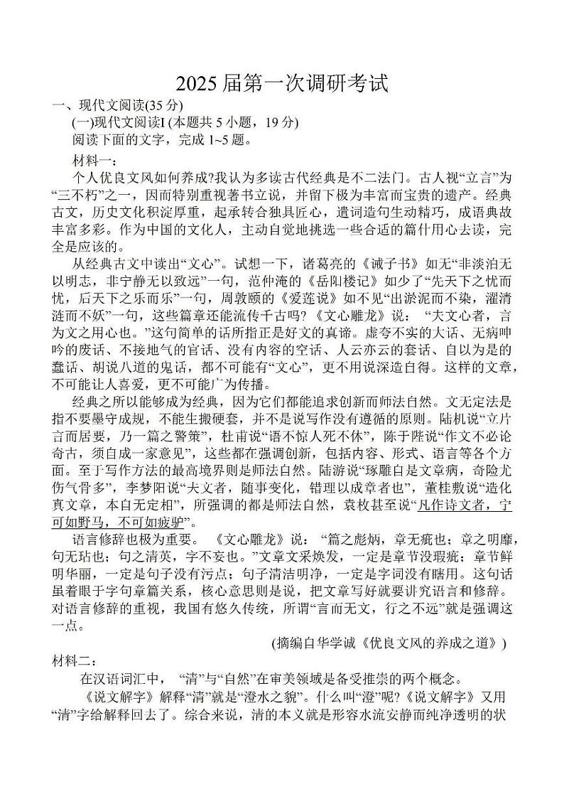 江苏省苏北四市（徐州、宿迁、淮安、连云港） 2025届高三第一次调研测试语文+答案第1页