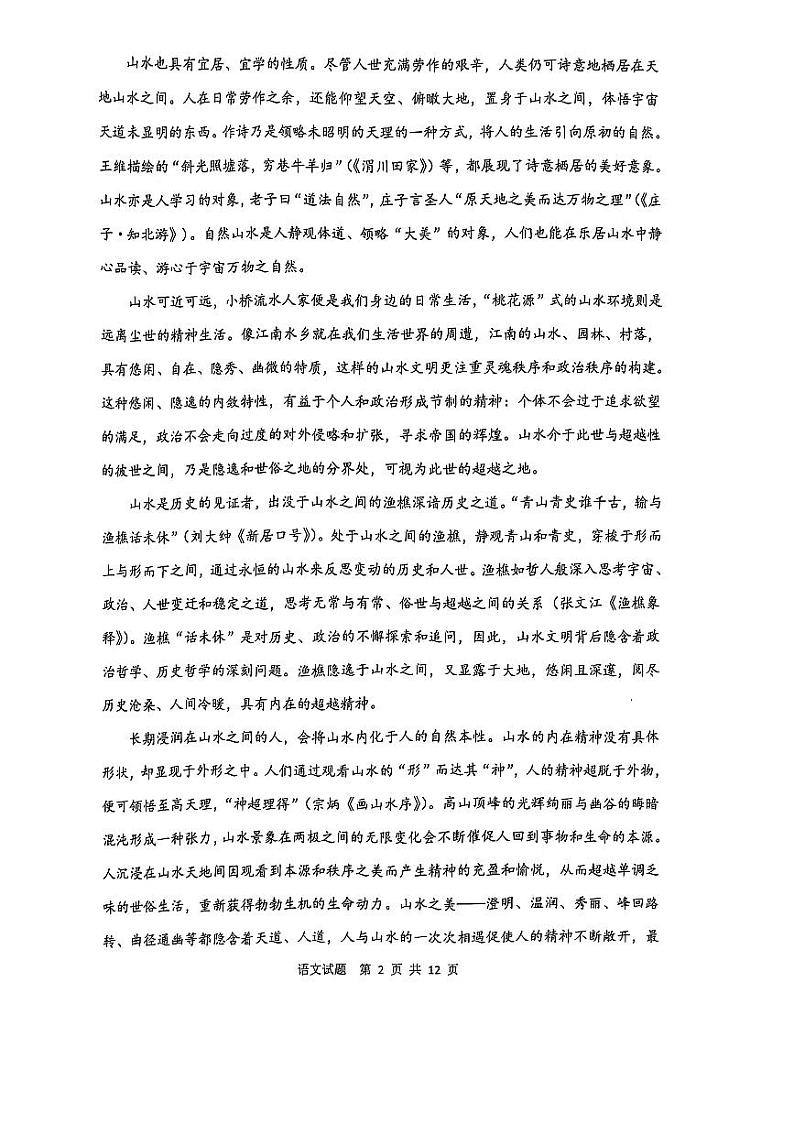 陕西省渭南市2025届高三上学期教学质量检测（Ⅰ）语文试卷及答案第2页