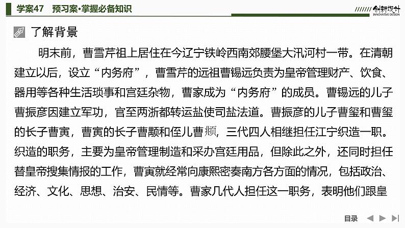 第七单元 整本书阅读《红楼梦》-2024-2025学年高中语文下册教学课件（部编版必修下册）第8页