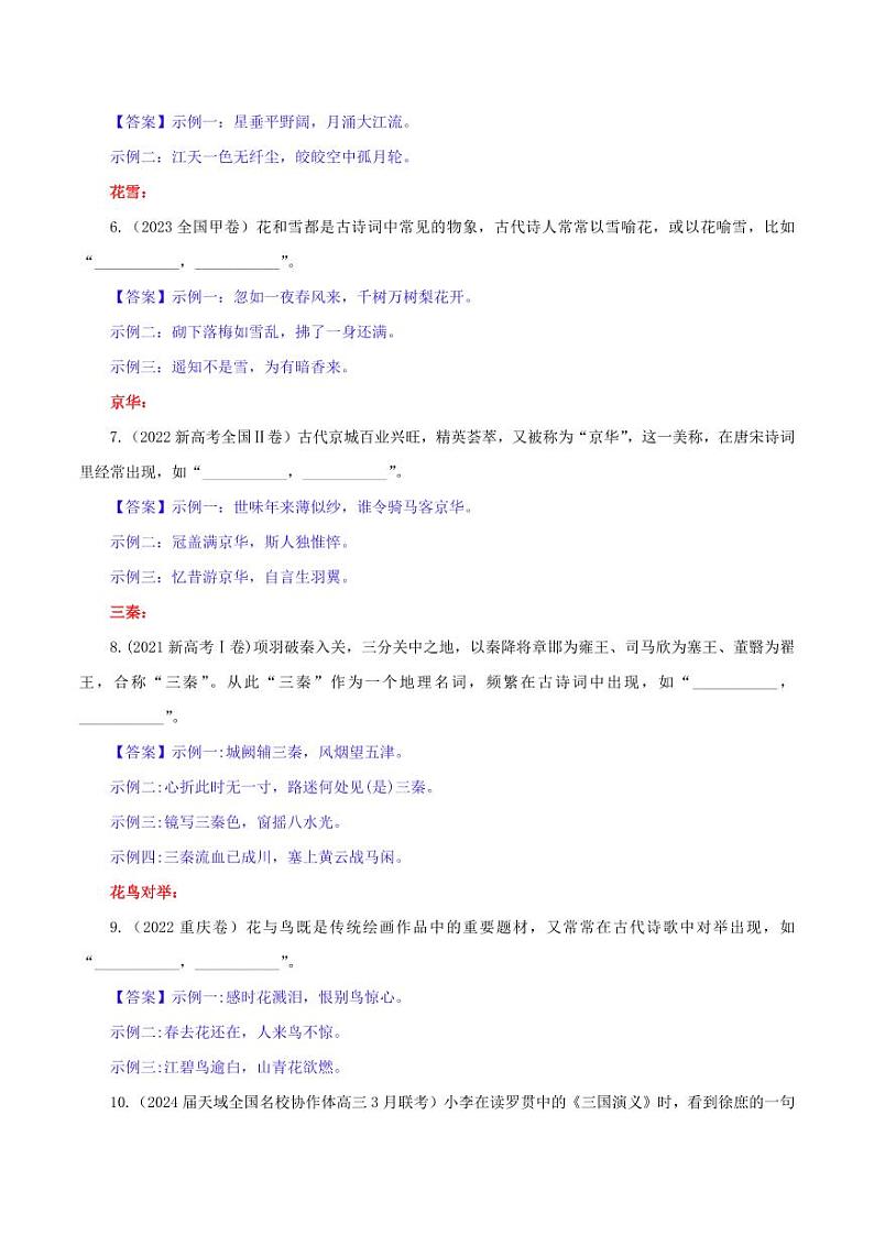 专题02   名篇名句开放式理解性默写专训（教师版）—2025年新高考语文一轮复习各考点满分宝鉴第2页