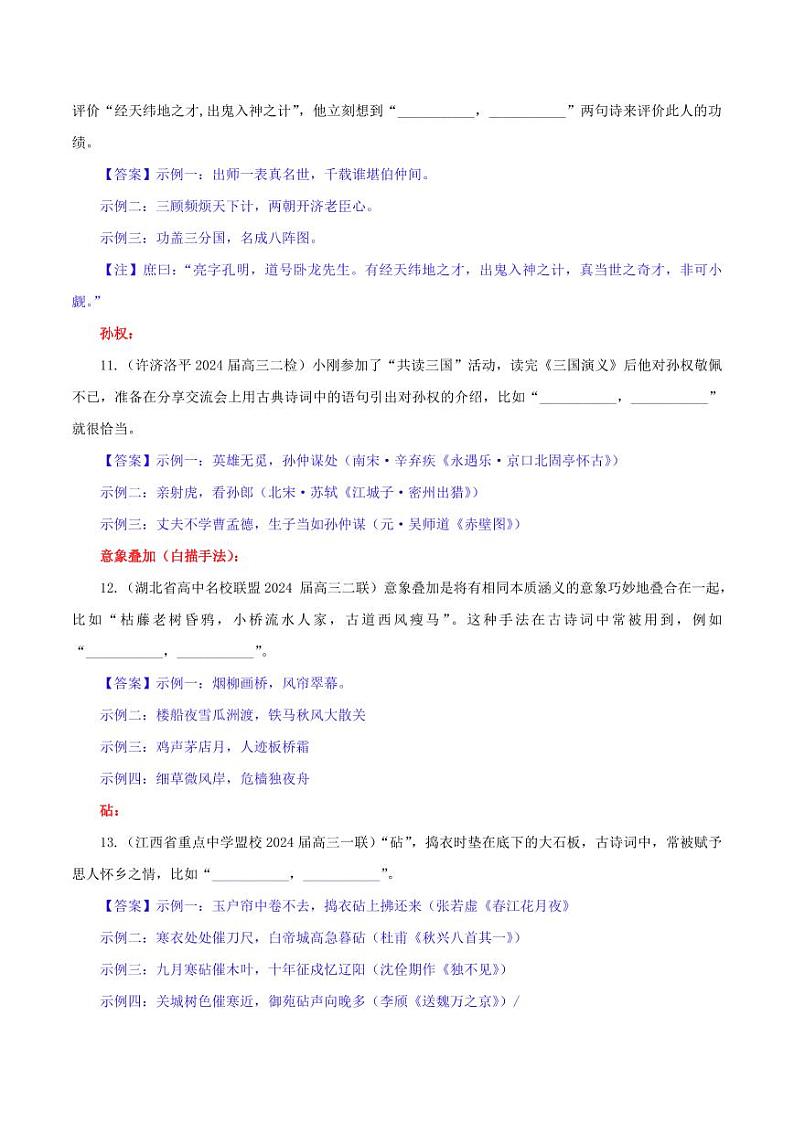 专题02   名篇名句开放式理解性默写专训（教师版）—2025年新高考语文一轮复习各考点满分宝鉴第3页