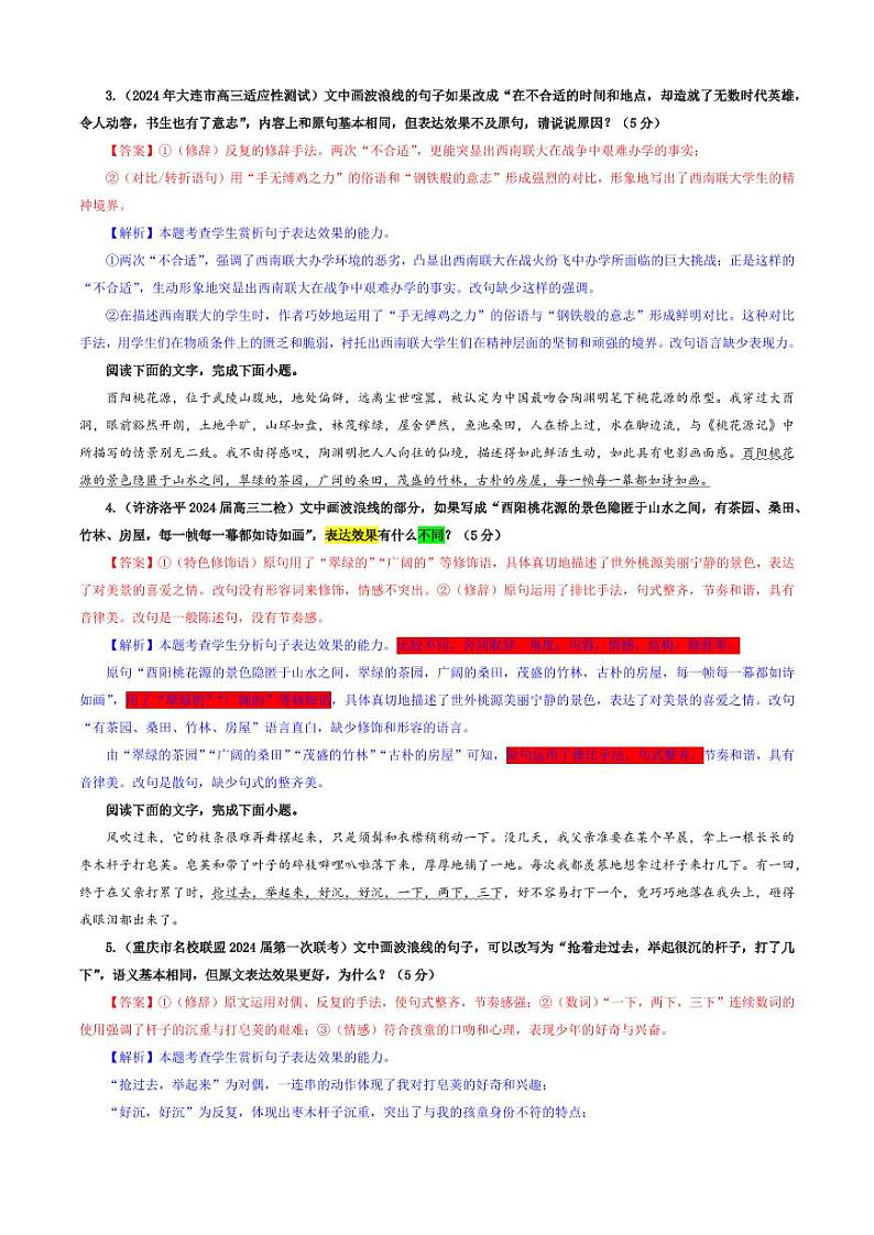 专题11  原句与改句效果比较分析考点专训（01）（教师版）———2025年新高考语文一轮复习各考点满分宝鉴第2页