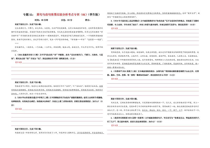 专题11  原句与改句效果比较分析考点专训（01）（学生版）———2025年新高考语文一轮复习各考点满分宝鉴第1页