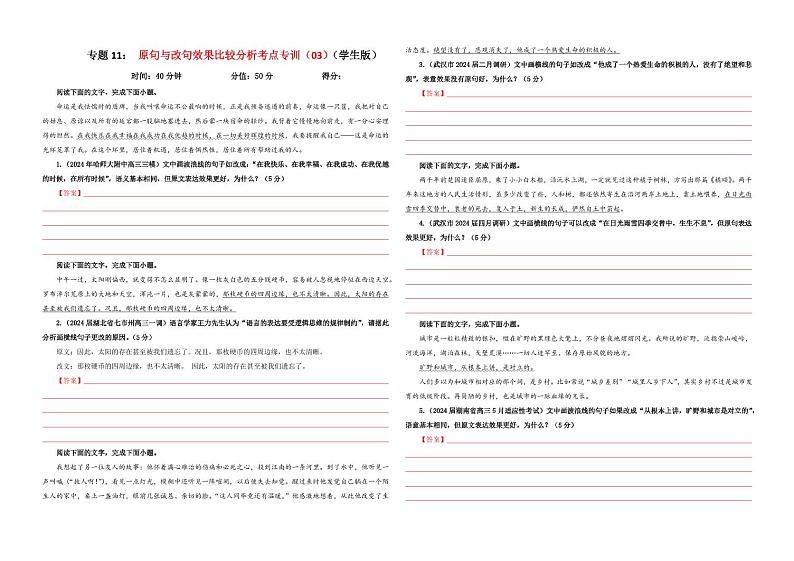 专题11  原句与改句效果比较分析考点专训（03）（学生版）———2025年新高考语文一轮复习各考点满分宝鉴第1页