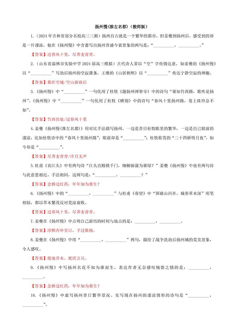 专训35  名篇名句默写《扬州慢（淮左名都）》《永遇乐·京口北固亭怀古》（教师版）—2025年新高考语文一轮复习各考点满分宝鉴第1页