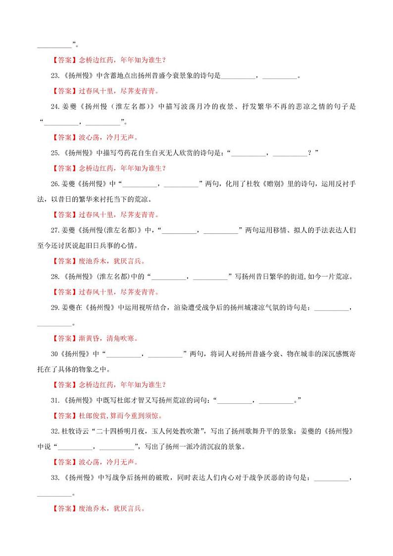 专训35  名篇名句默写《扬州慢（淮左名都）》《永遇乐·京口北固亭怀古》（教师版）—2025年新高考语文一轮复习各考点满分宝鉴第3页