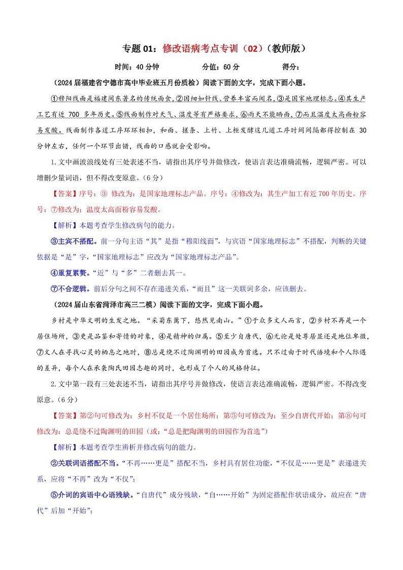专题01  修改语病考点专训（02）（教师版）———2025新高考语文一轮复习各考点满分宝鉴 2025年新高考语文一轮复习各考点满分宝鉴第1页