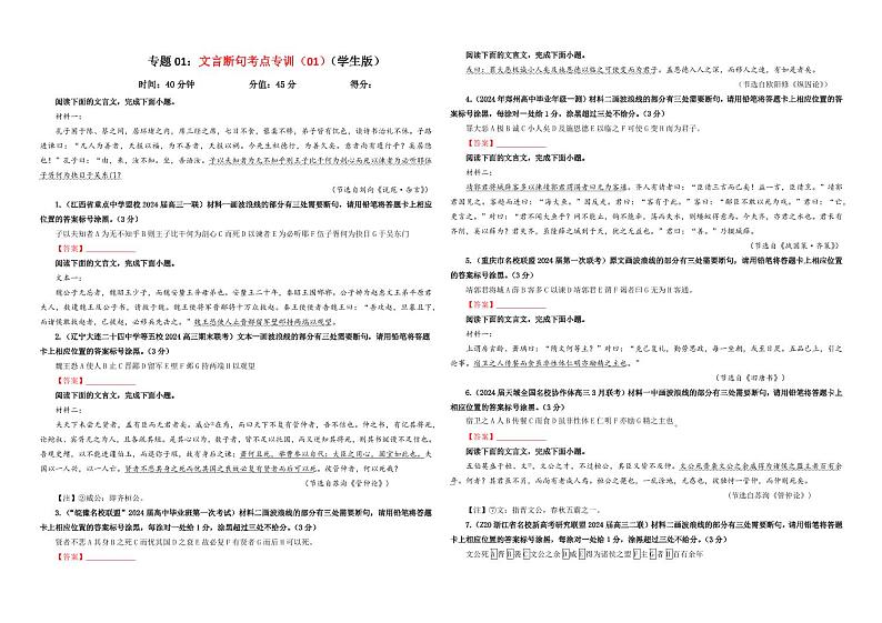 专题01 文言断句考点专训（01）（学生版）———2025新高考语文一轮复习各考点满分宝鉴 2025年新高考语文一轮复习各考点满分宝鉴第1页
