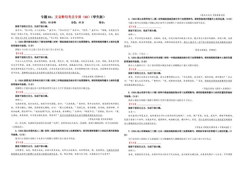 专题01 文言断句考点专训（02）（学生版）———2025新高考语文一轮复习各考点满分宝鉴 2025年新高考语文一轮复习各考点满分宝鉴第1页