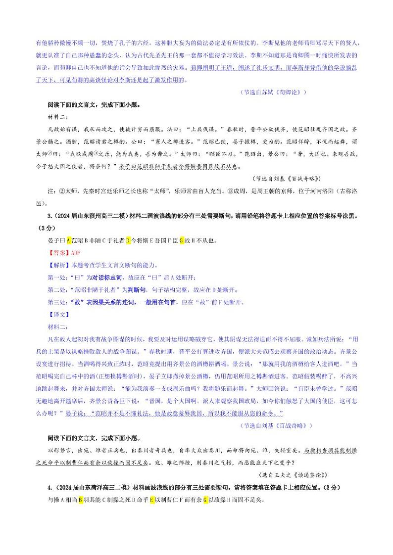 专题01 文言断句考点专训（02）（教师版）———2025新高考语文一轮复习各考点满分宝鉴 2025年新高考语文一轮复习各考点满分宝鉴第2页