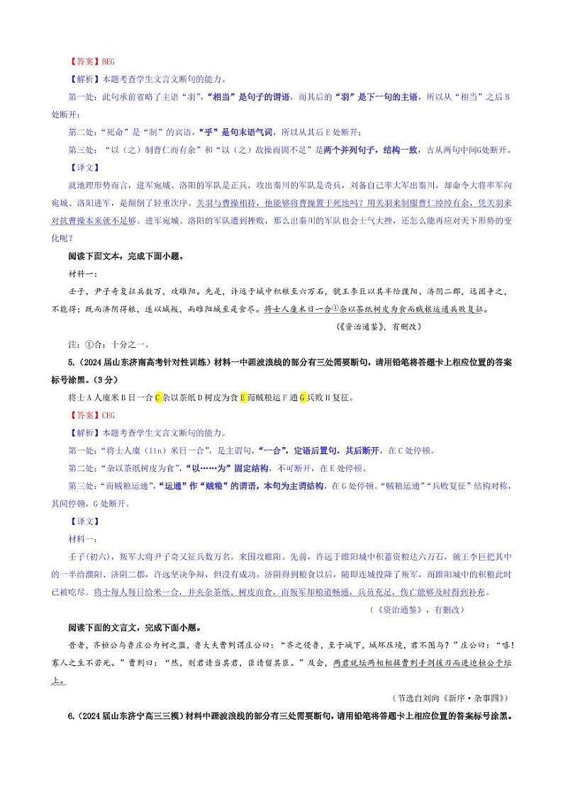专题01 文言断句考点专训（02）（教师版）———2025新高考语文一轮复习各考点满分宝鉴 2025年新高考语文一轮复习各考点满分宝鉴第3页