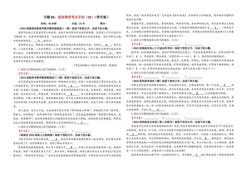 专题02 成语填空考点专训（02）（学生版）———2025新高考语文一轮复习各考点满分宝鉴 2025年新高考语文一轮复习各考点满分宝鉴第1页