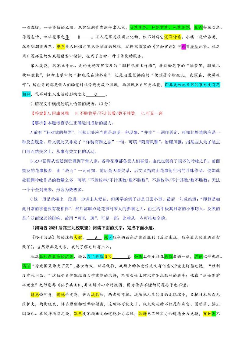 专题02 成语填空考点专训（02）（教师版）———2025新高考语文一轮复习各考点满分宝鉴 2025年新高考语文一轮复习各考点满分宝鉴第2页