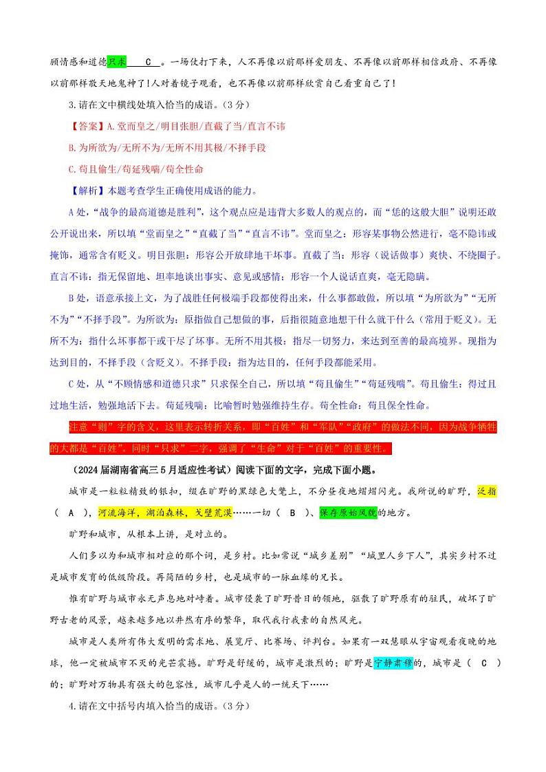 专题02 成语填空考点专训（02）（教师版）———2025新高考语文一轮复习各考点满分宝鉴 2025年新高考语文一轮复习各考点满分宝鉴第3页