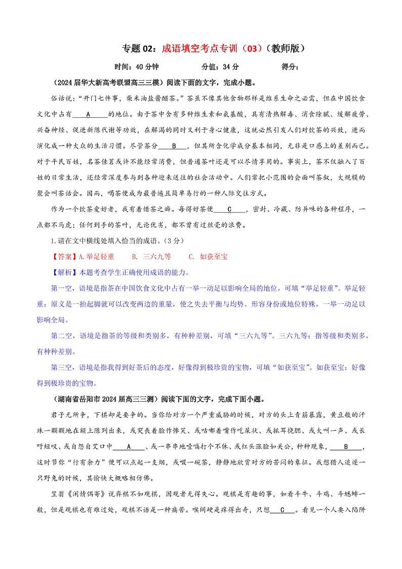 专题02 成语填空考点专训（03）（教师版）———2025新高考语文一轮复习各考点满分宝鉴 2025年新高考语文一轮复习各考点满分宝鉴第1页