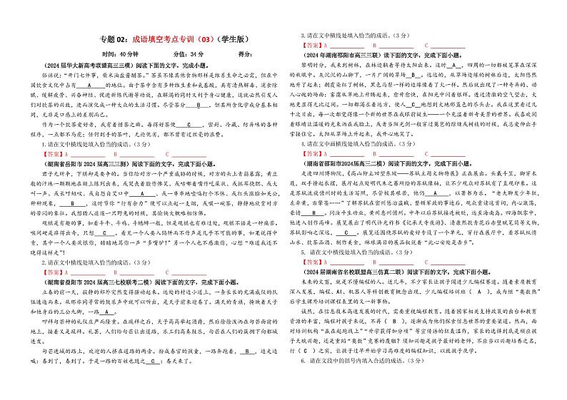 专题02 成语填空考点专训（03）（学生版）———2025新高考语文一轮复习各考点满分宝鉴 2025年新高考语文一轮复习各考点满分宝鉴第1页