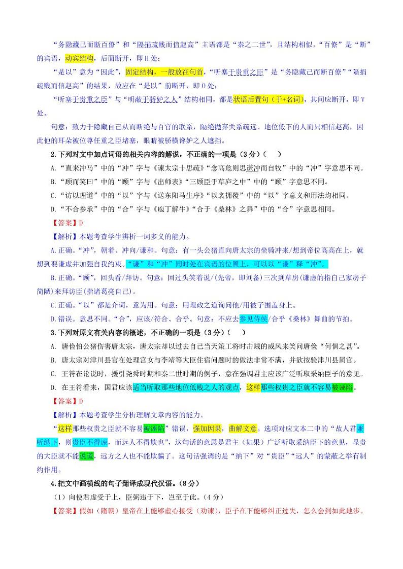 专题05 文言主观简答试题考点专训（01）（教师版）———2025新高考语文一轮复习各考点满分宝鉴 2025年新高考语文一轮复习各考点满分宝鉴第2页