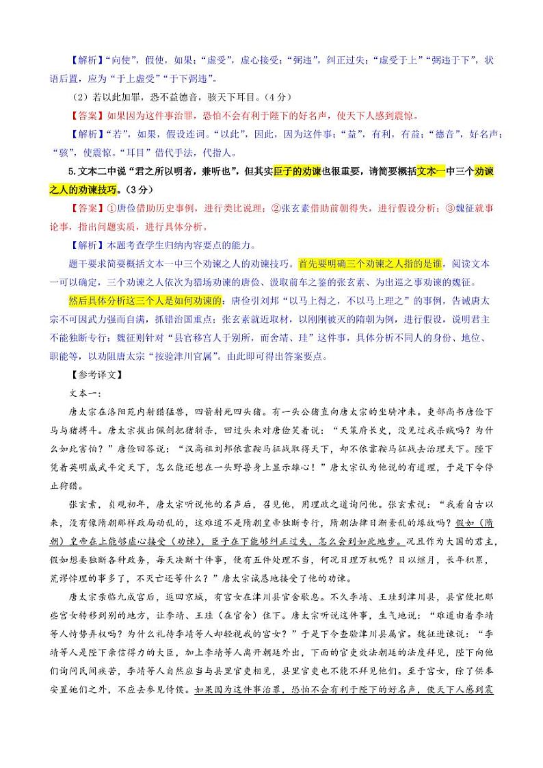专题05 文言主观简答试题考点专训（01）（教师版）———2025新高考语文一轮复习各考点满分宝鉴 2025年新高考语文一轮复习各考点满分宝鉴第3页