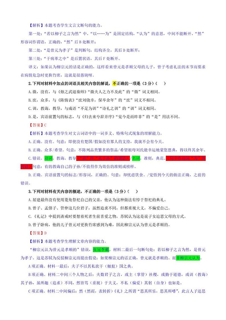 专题05 文言主观简答试题考点专训（02）（教师版）———2025新高考语文一轮复习各考点满分宝鉴 2025年新高考语文一轮复习各考点满分宝鉴第2页