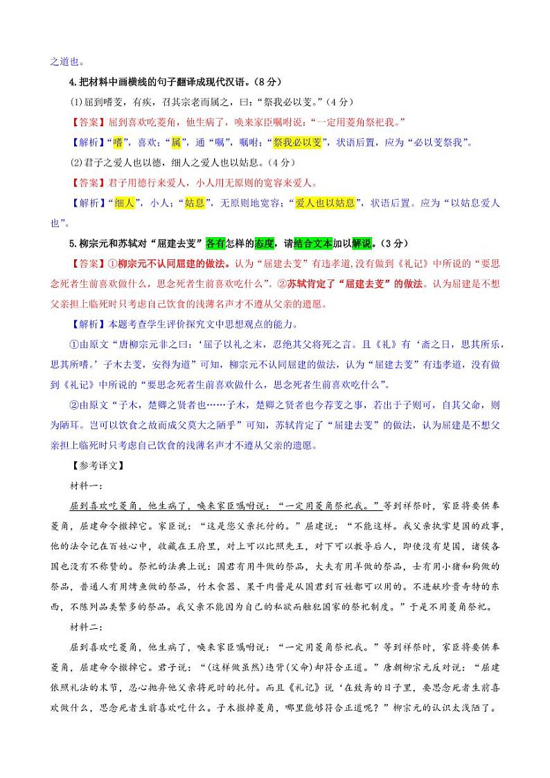 专题05 文言主观简答试题考点专训（02）（教师版）———2025新高考语文一轮复习各考点满分宝鉴 2025年新高考语文一轮复习各考点满分宝鉴第3页